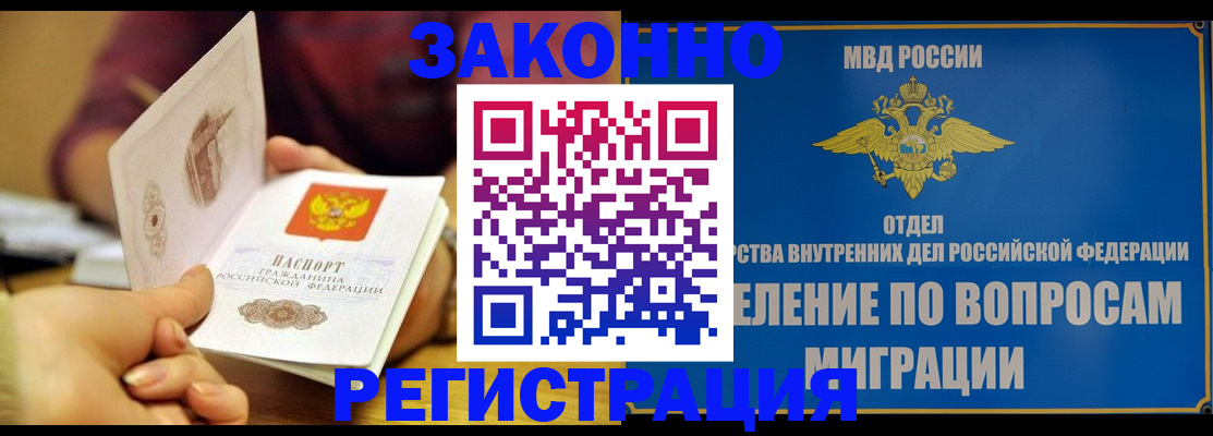 временная регистрация в квартире в Черноголовке