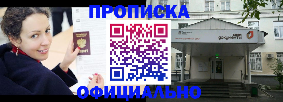 временная регистрация для всех в Черноголовке