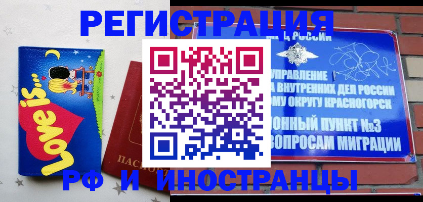 купить прописку в Черноголовке