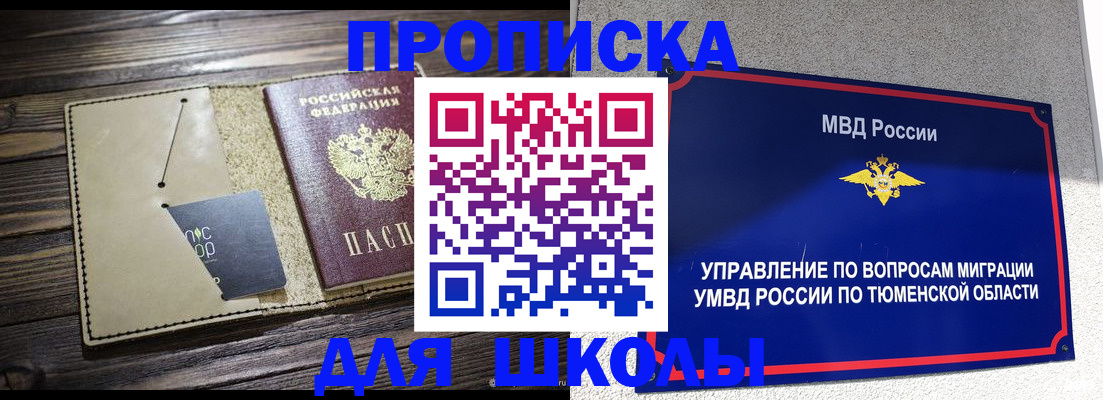 прописка ребенка в Черноголовке